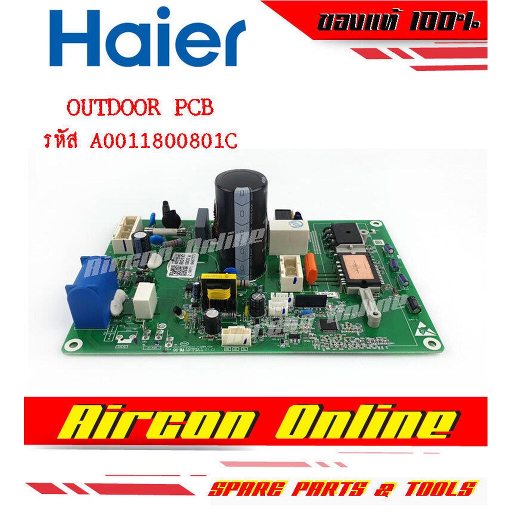 แผงบอร์ดคอยล์ร้อน OUTDOOR PCB แอร์ HAIER รุ่น HSU-13VNR, HSU-13VFB ของแท้ รหัส A0011800801C [ 801C ] AirconOnline ร้า...