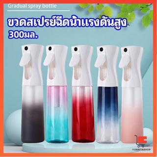 ขวดสเปรย์ฉีด 300 ml กระบอกฉีดน้ำ ระออเล็ก  High pressure spray bottle