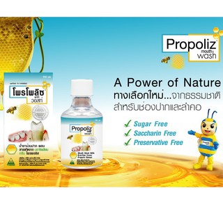 Propoliz Mouthwash 150 mL ราคา139บาท(โพรโพลิซ เมาท์ วอช) น้ำยาบ้วนปากสูตรเข้มข้น 150 mL