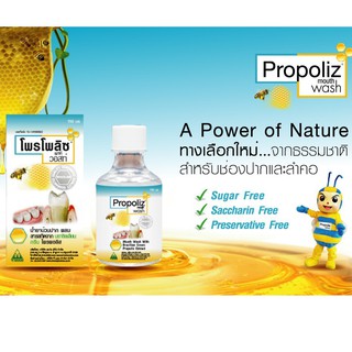 Propoliz Mouth Wash 150 ml. โพรโพลิช เมาท์ วอสท์ น้ำยาบ้วนปาก