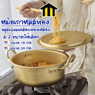 Monza หม้อเกาหลี หม้อต้มมาม่า หม้อต้มรามยอน พร้อมฝา 18ซม. 20ซม. NO.Y760 Y761 Y1143 Y1225 Y1220