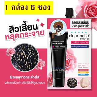 [กล่อง 6 ซอง] Clear Nose Intensive Facial Black Mask Rose Water 12g.เคลียร์โนส อินเทนซีฟ เฟเชียล แบล็ค มาส์ก โรส วอเทอร์