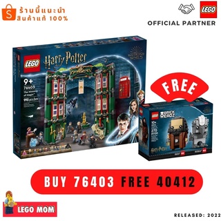 เลโก้ Lego 76403 The Ministry of Magic (Harry Potter) แถม Free 40412 Hagrid and Buckbeak