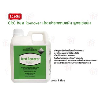 CRC น้ำยาล้างคราบสนิม สูตรเข้มข้น No.3022 ขนาด 1 ลิตร ของแท้100%