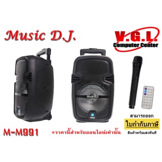 ลำโพงบลูทูธ ลำโพงช่วยสอน Music DJ M-M991 พร้อมไมค์ลอย