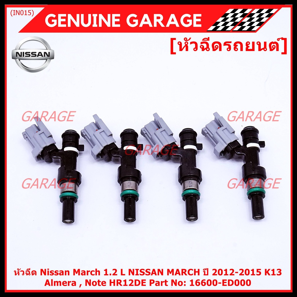 ราคา /1 ชิ้น หัวฉีดใหม่ Nissan March 1.2 L NISSAN MARCH ปี 2012-2015 K13 ,Almera , Note HR12DE No 16600-ED000 มาตฐาน OEM