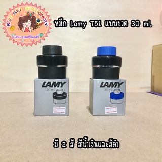 หมึก Lamy T51 แบบขวด 30 ml