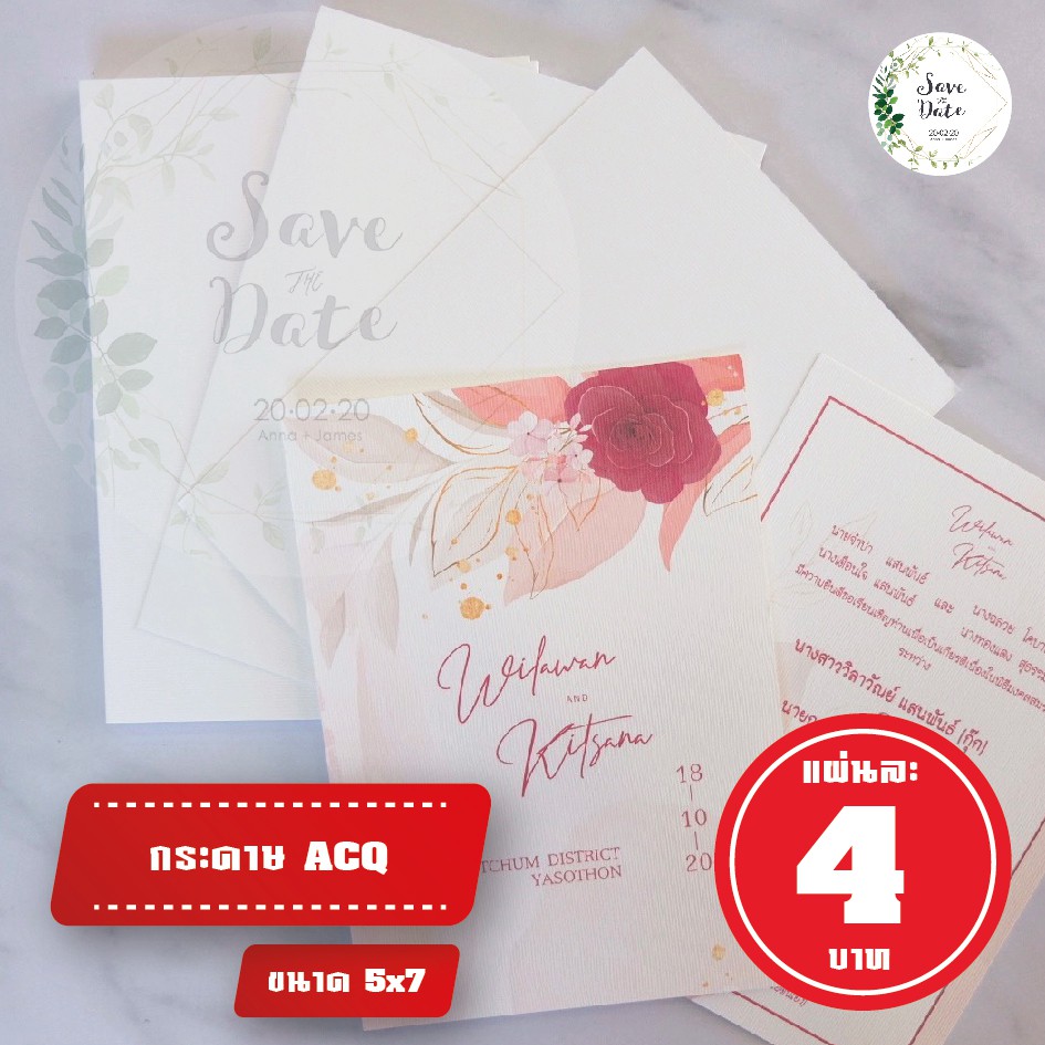 กระดาษACQ 2 ด้าน พิมพ์การ์ดแต่งงาน ขนาด 5x7 นิ้ว  240 แกรม จำนวน 100 แผ่น