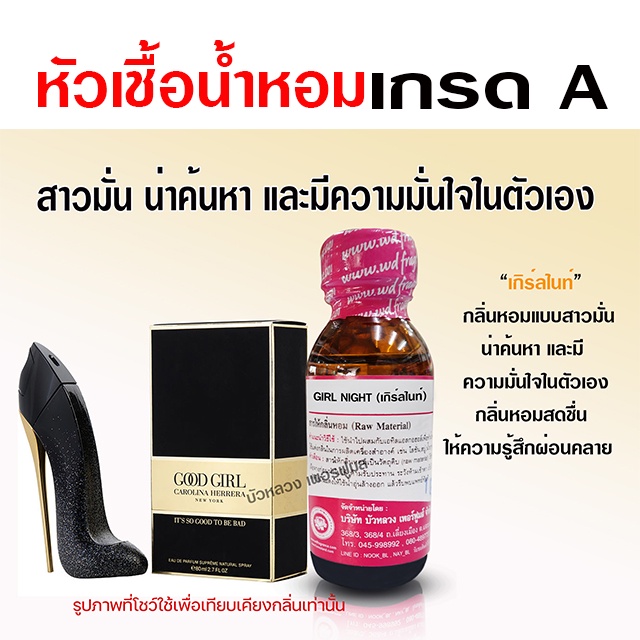 หัวเชื้อน้ำหอมแท้ 100 % กลิ่นเกิร์ลไนท์ 30 ml. สาวมั่น น่าค้นหา {{ พร้อมส่ง }} - Bualuang Perfume