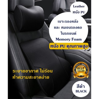 Getagift ชุด เบาะรองหลัง และ หมอนรองคอ Memory Foam ในรถยนต์ …