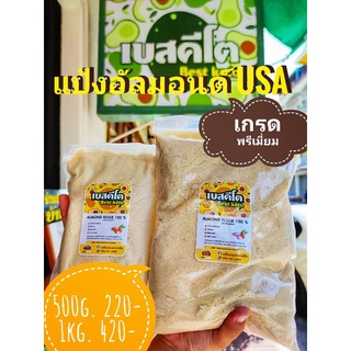 KETO แป้งอัลมอนด์ 100% นำเข้าจากUSA