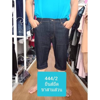 ขาสั้นยีนส์ คนอ้วน ไซส์ใหญ่ รุ่น 444/2 เอว 40-50 นิ้ว