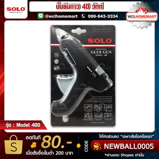 ปืนยิงกาว SOLO Glue Gun 40 วัตต์  ปืนกาว Model 400