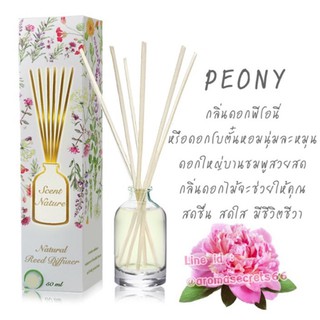 กลิ่นพีโอนี (PEONY) ก้านไม้หอมปรับอากาศ ขนาด50ml. เซนต์เนเจอร์