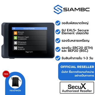 SecuX W10 Bitcoin and Cryptocurrency HW Wallet Authorized Reseller ตัวแทนจำหน่ายอย่างเป็นทางการ