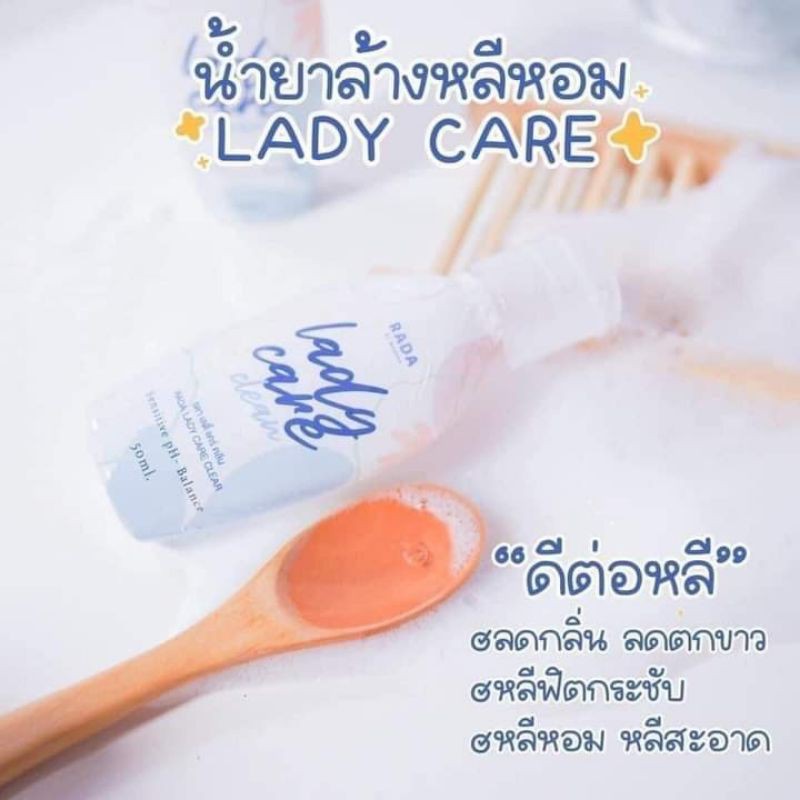 lady care (เลดี้แคร์)