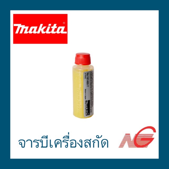 จารบีเครื่องสกัด MAKITA 30 cc. No. 1914C5-7 ของแท้ ราคาต่อ1 ขวด