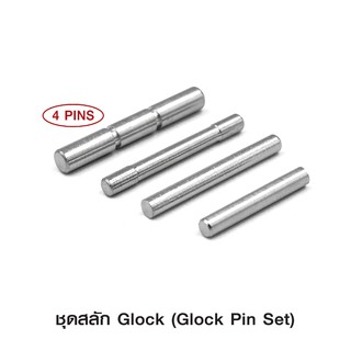 ชุดสลัก Glock ( Glock Pin Set ) สำหรับ G17/19/26/34 Gen4