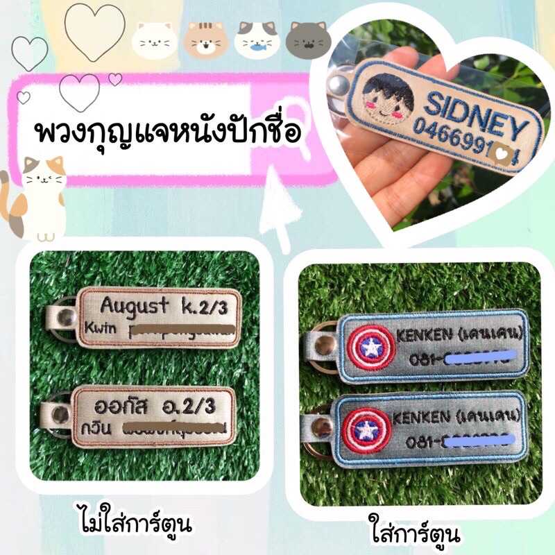 พวงกุญแจปักชื่อ พวงกุญแจสำหรับคุณหนูๆ กันกระเป๋าสลับกับเพื่อน จำง่าย 🍑