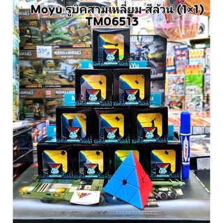 mega toys รูบิคสามเหลี่ยม