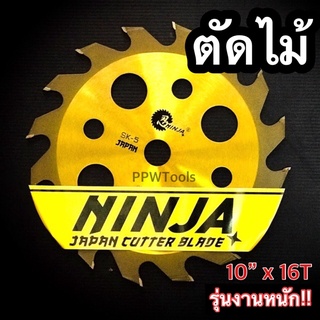 ใบวงเดือน 10”x16T ติดเล็บ ( ตัดไม้ยูคา ) นินจา ninja โคตรทน‼️