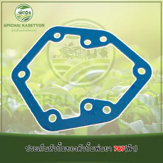 ประเก็นหัวปั้มของตัวปั้มพ่นยา 767