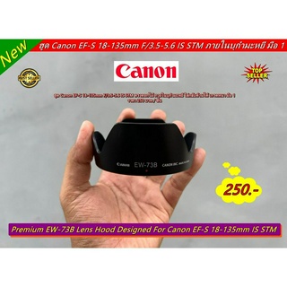 Hood Canon EF-S 18-135mm F3.5-5.6 IS STM / EF-S 17-85mm F4-5.6 IS USM / EF-S 18-135mm F3.5-5.6 IS รุ่นบุกำมะหยี มือ 1