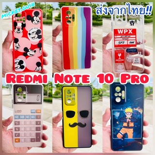 เคส Redmi Note 10 / 10S / 10Pro เคสกันกระแทก กันกล้อง ลายกราฟฟิค(ส่งจากไทย)