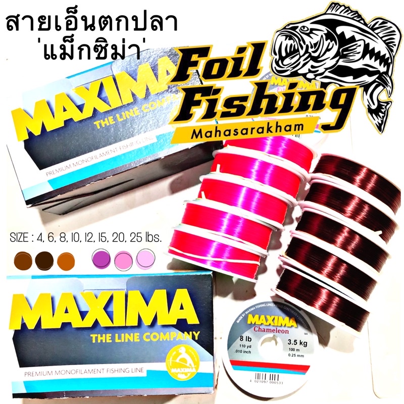 สายเอ็นตกปลา สายเอ็น แม็กซิม่า  MAXIMA เอ็นแม็กซิม่า ความยาว100 เมตร สายเอ็นแม๊กซิม่า สินค้ายอดนิยม 
