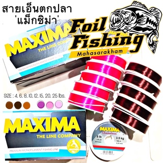 สายเอ็นตกปลา #MAXIMA เอ็นแม็กซิม่า ความยาว100 เมตร สายเอ็นที่ได้รับความนิยม เหมาะสำหรับชิงหลิว และสปิ๋ว สายคุณภาพดี