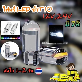 หลอดไฟรถ T10 คริสตัลใส LED ไฟรถยนต์ COB ไฮไลท์ W5W ไฟส่องป้ายทะเบียนไฟ ซื้อ 10 แถม 1