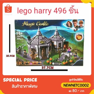 lego harry potter 496 ชิ้นในกล่อง สินค้าพร้อมส่งจากไทยค่ะ