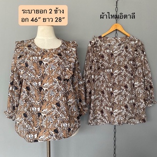 🌼🌼เสื้อระบายอก 2 ข้าง อก 46 นิ้ว เมื้อไหมอิตาลี เสื้อไซต์ใหญ์ เสื้อราคาถูก เสื้อผู้หญิง