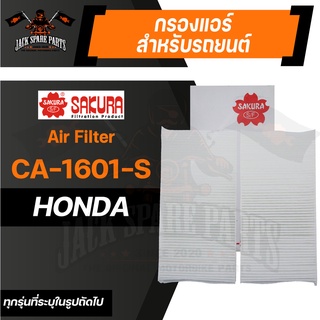 กรองแอร์ CA-1601-S SAKURA CABIN AIR FILTER สำหรับ HONDA CIVIC 1.7/2.0 2001-2005, CIVIC RX 2005-2006 กรองแอร์รถยนต์