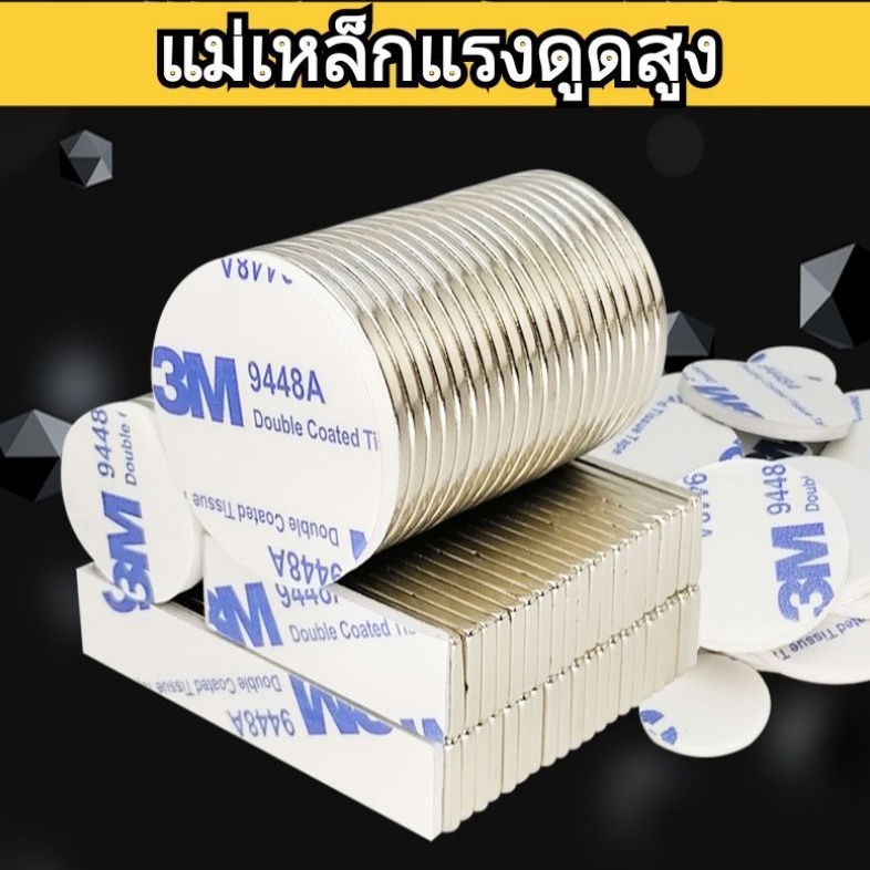 [1ชิ้น] แม่เหล็กแรงดูดสูง ฟรีกาวโฟม3M มีหลายขนาด