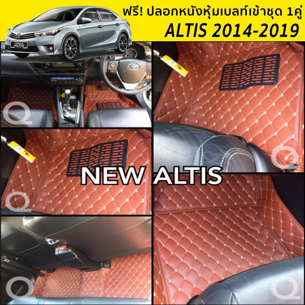 (รับประกัน2ปี) พรม6D ALTIS อัลติส แท้ รุ่นหนา ตรงรุ่น (ฟรีแถม4) QUARKของแท้