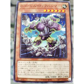 ค้อนโยก สําหรับ Yugioh AC02-JP040 G Golem