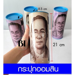 กระปุกออมสิน (ได้2 ใบค่ะ) กระปุกออมสิน ออมสินแบงค์พัน ออมสินแบงค์500 ออมสิน