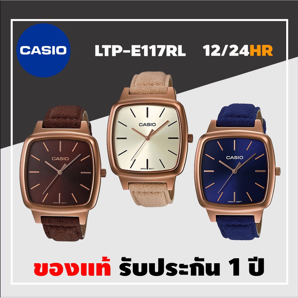 Casio LTP-E117RL นาฬิกา Casio ผู้หญิง ของแท้ รับประกัน 1 ปี  LTP-E117RL-2A, LTP-E117RL-5A, LTP-E117RL-9A 12/24HR