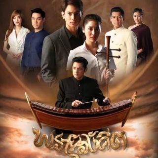 DVD ละครไทย - พรายสังคีต 2563