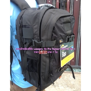 กระเป๋ากล้อง Lowepro Pro Runner 350 AW ราคาถูก (จำนวนจำกัด)