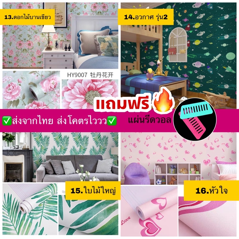 PEKKY15 ลด 15% สูงสุด 30.- ไม่มีขั้นต่ำ ราคาถูกที่สุด วอลเปเปอร์ สติกเกอร์ติดผนัง มีกาวในตัวติดเองได้ ( อัลบั้มZ )