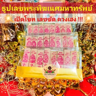 (ซื้อรายการเดียวขั้นต่ำ 2 แพ็ค)💰 ธูปหวย ธูปเลขพระพิฆเนศมหาทรัพย์ ❤️ ผ่านพิธีปลุกเสก แม่นมาก เปิดดวง รับโชค รวย เฮง