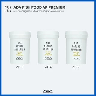 ADA Fish Food AP Premium อาหารปลาเกรดสูงสุดของ ADA สำหรับใช้กับตู้พรรณไม้น้ำโดยเฉพาะ