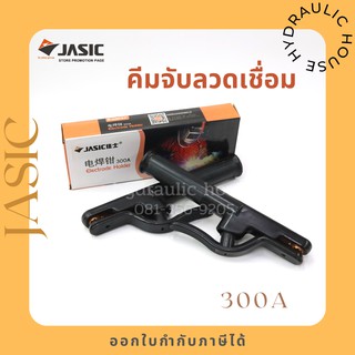 คีมจับลวดเชื่อม JASIC 300A