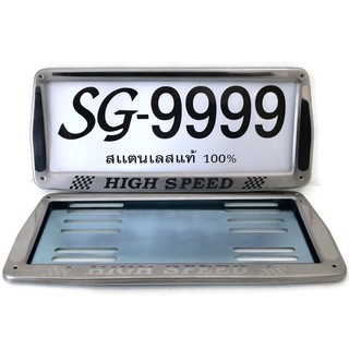 HIGH SPEED กรอบป้ายทะเบียน STAINLESS สแตนเลสแท้ 100%