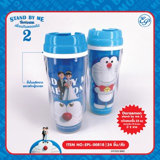 แก้ว2ชั้น ขนาด 22 oz. ลายDoraemon-00818