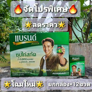 🔥โปรลดพิเศษ Brands🔥 แบรนด์ซุปไก่สกัด 39มล.ยกกล่อง ×12ขวด 🔥