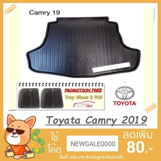 ถาดท้ายรถ Toyota Camry 2019-2022 [โค้ดส่วนลด 29.-เมื่อช้อปครบ 0.-]