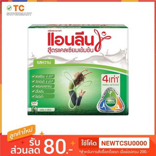 แอนลีน สูตรแคลเซียมเข้มข้น รสหวาน 125 มล. แพ็ค 4 กล่อง